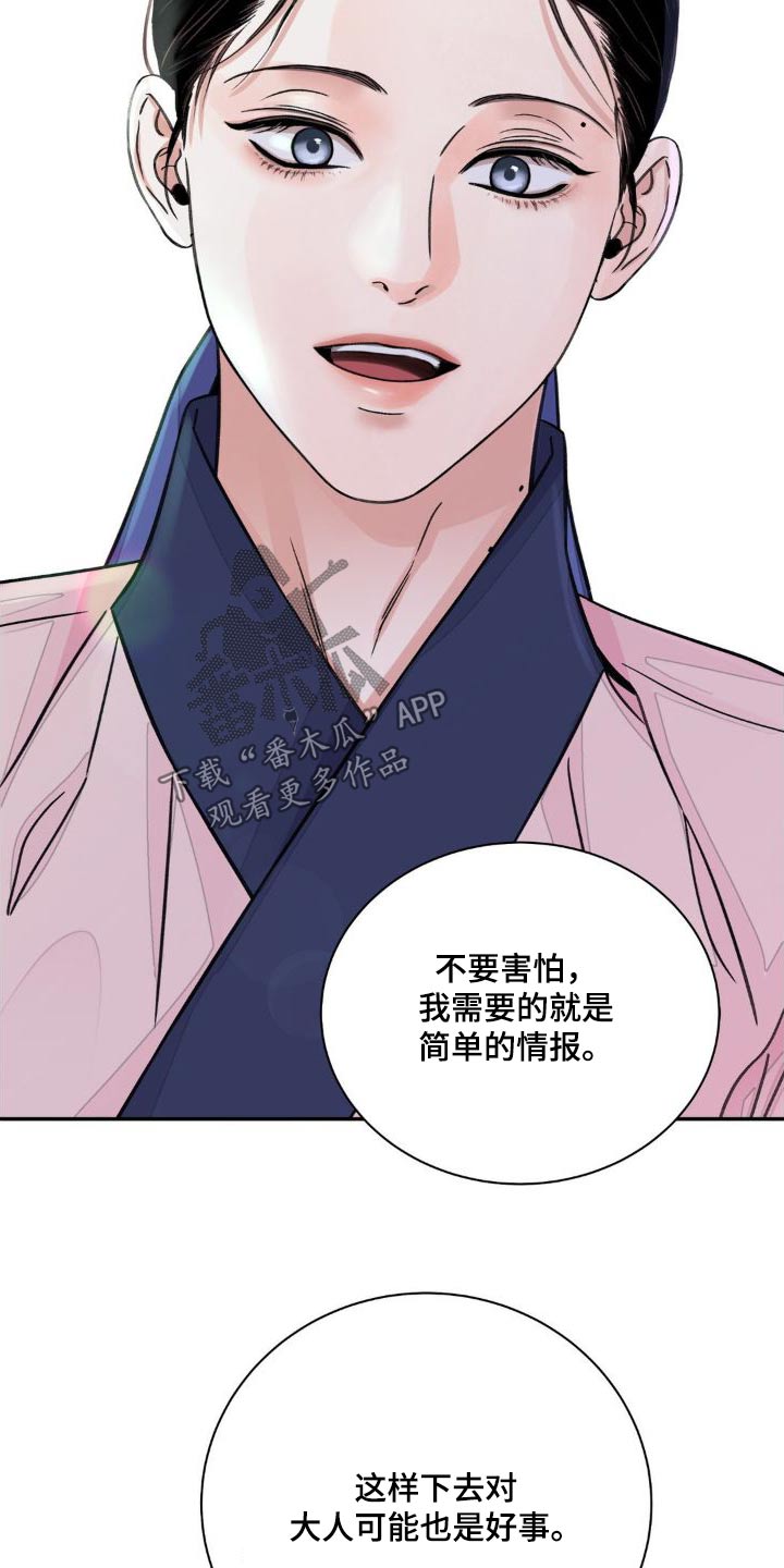 第76章：【第二季】情报11