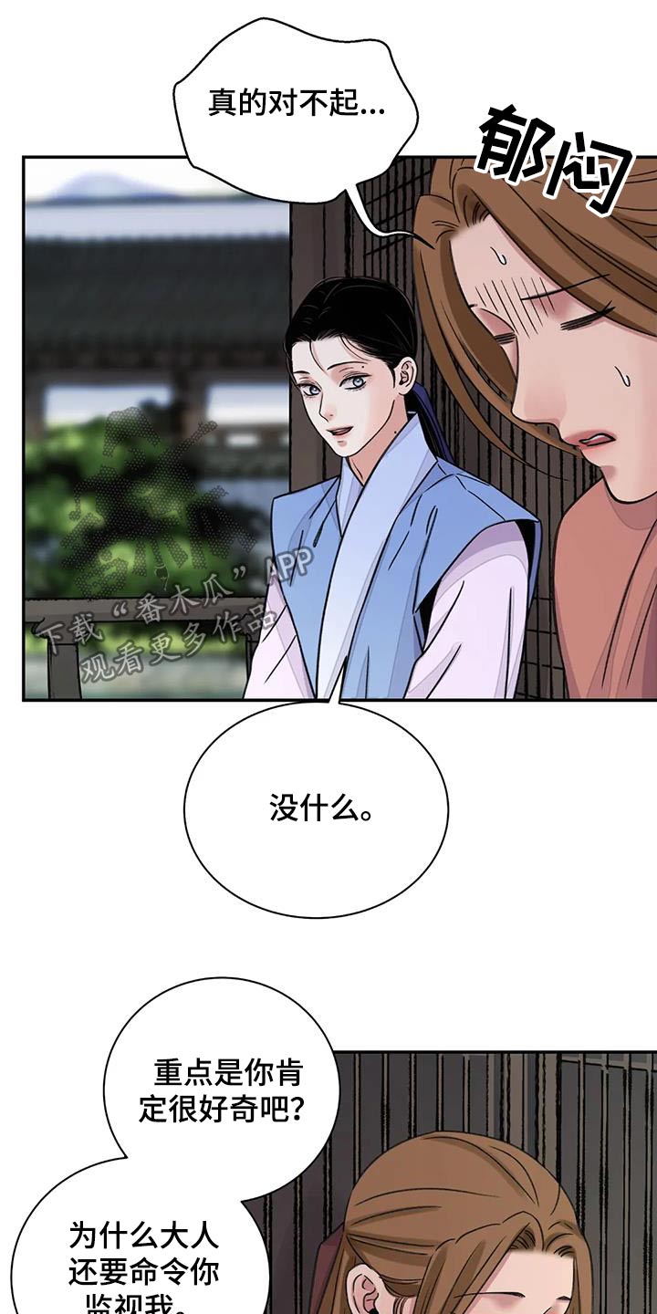 第74章：【第二季】偷偷帮你16