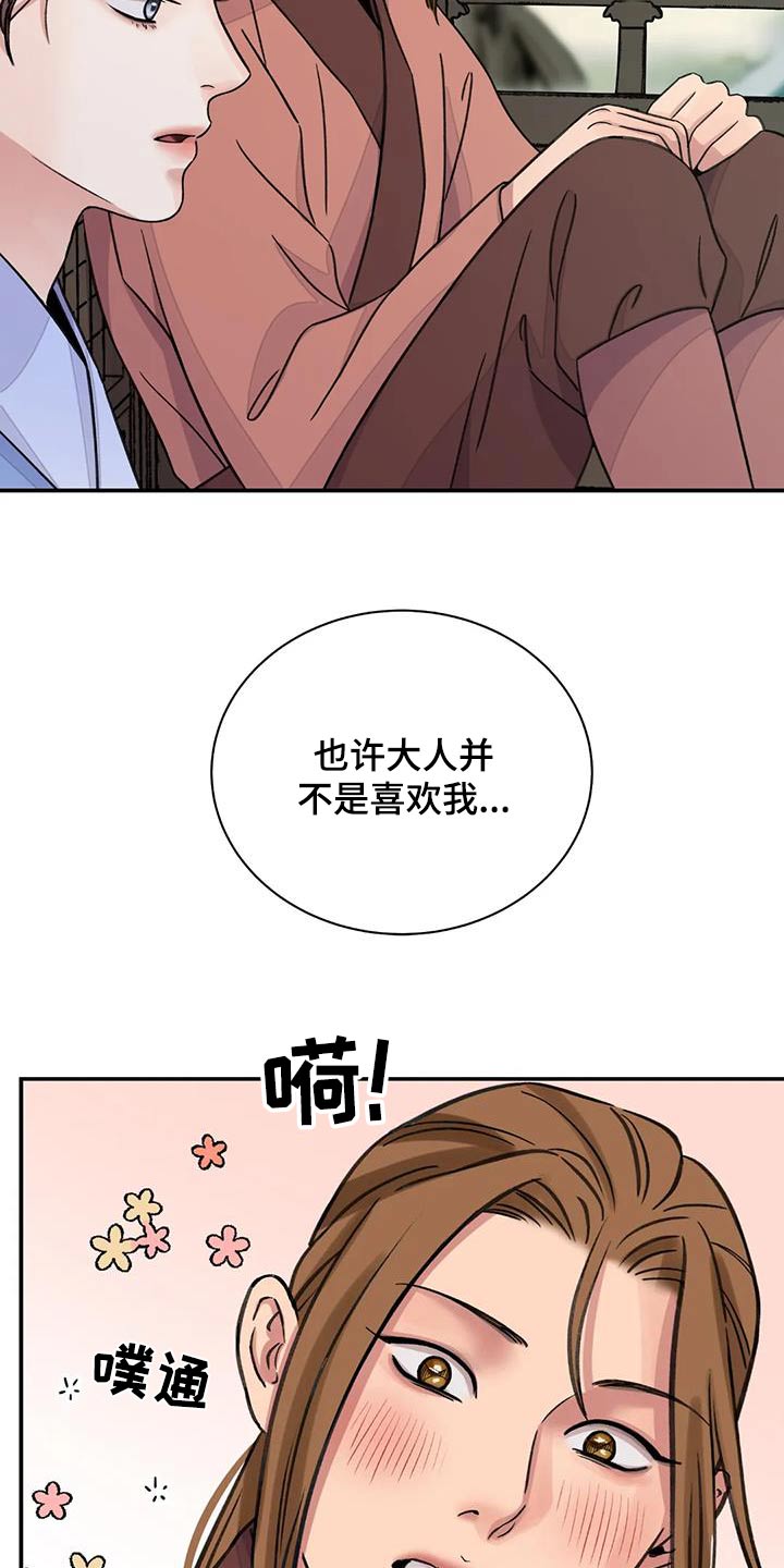 第74章：【第二季】偷偷帮你20