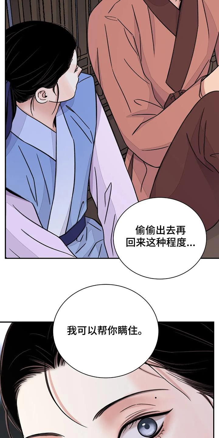第74章：【第二季】偷偷帮你25