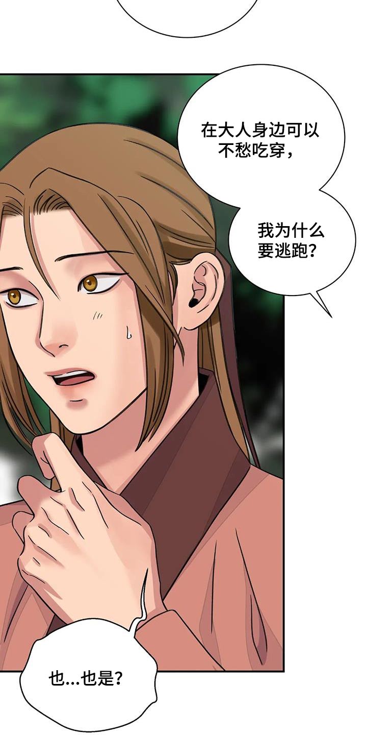 第74章：【第二季】偷偷帮你12