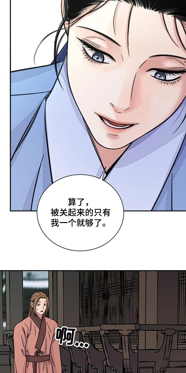 第74章：【第二季】偷偷帮你8