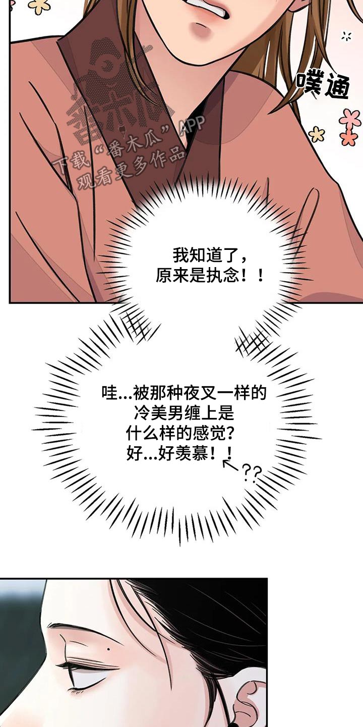 第74章：【第二季】偷偷帮你21