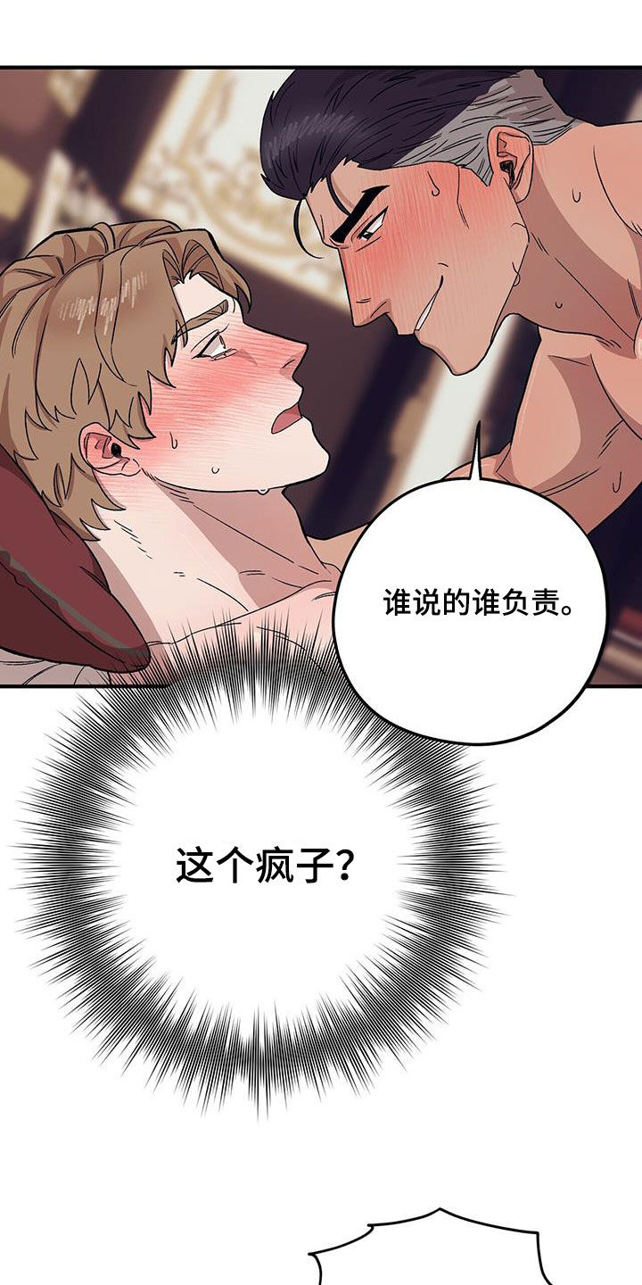 第99章：【第二季】谁说的谁负责34