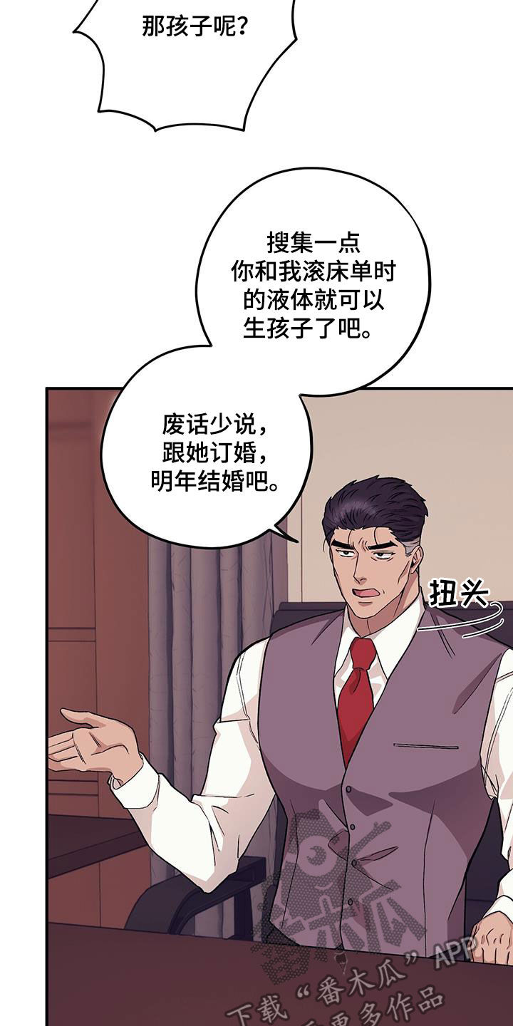 第97章：【第二季】逼婚11