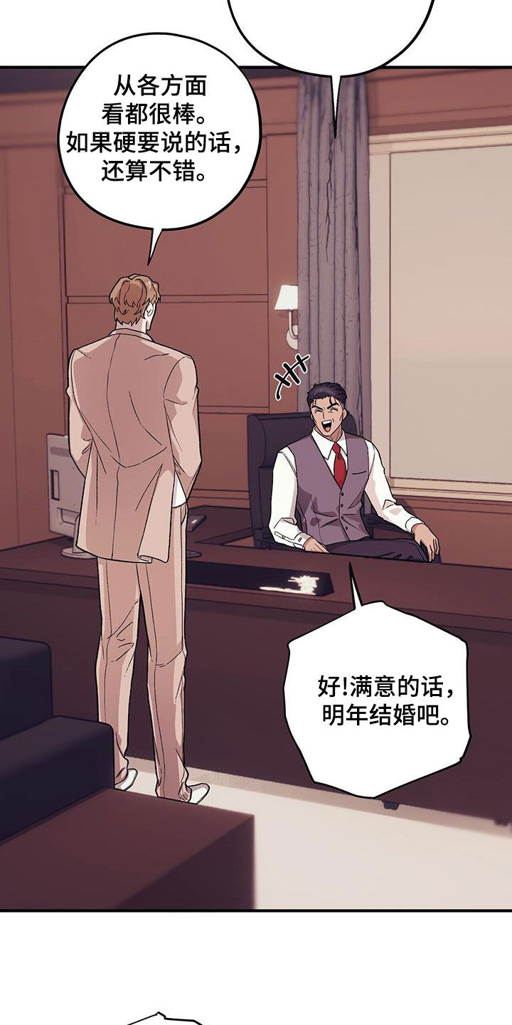 第97章：【第二季】逼婚9