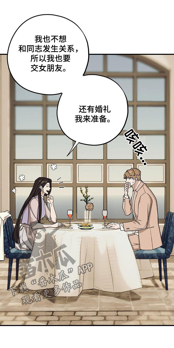 第97章：【第二季】逼婚2