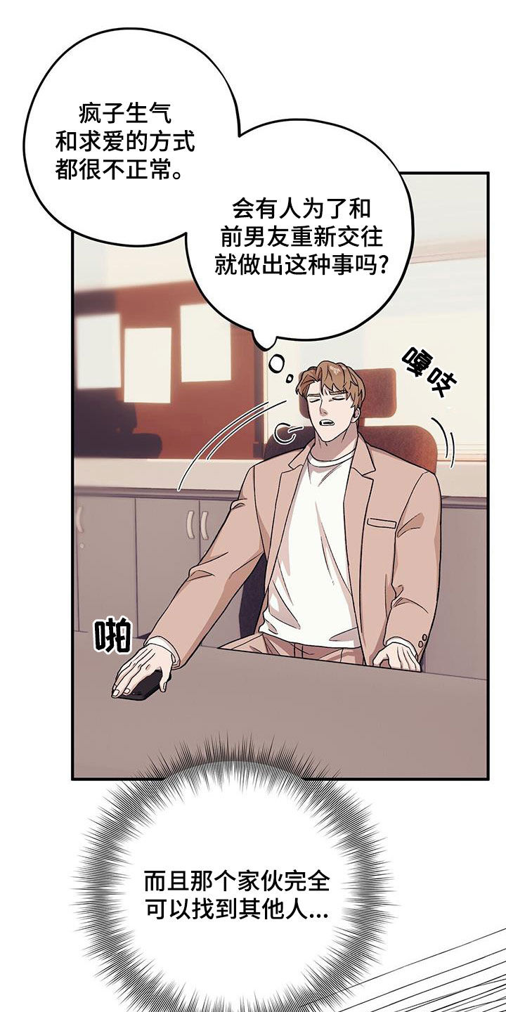 第98章：【第二季】倒大霉7