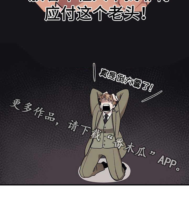 第98章：【第二季】倒大霉37