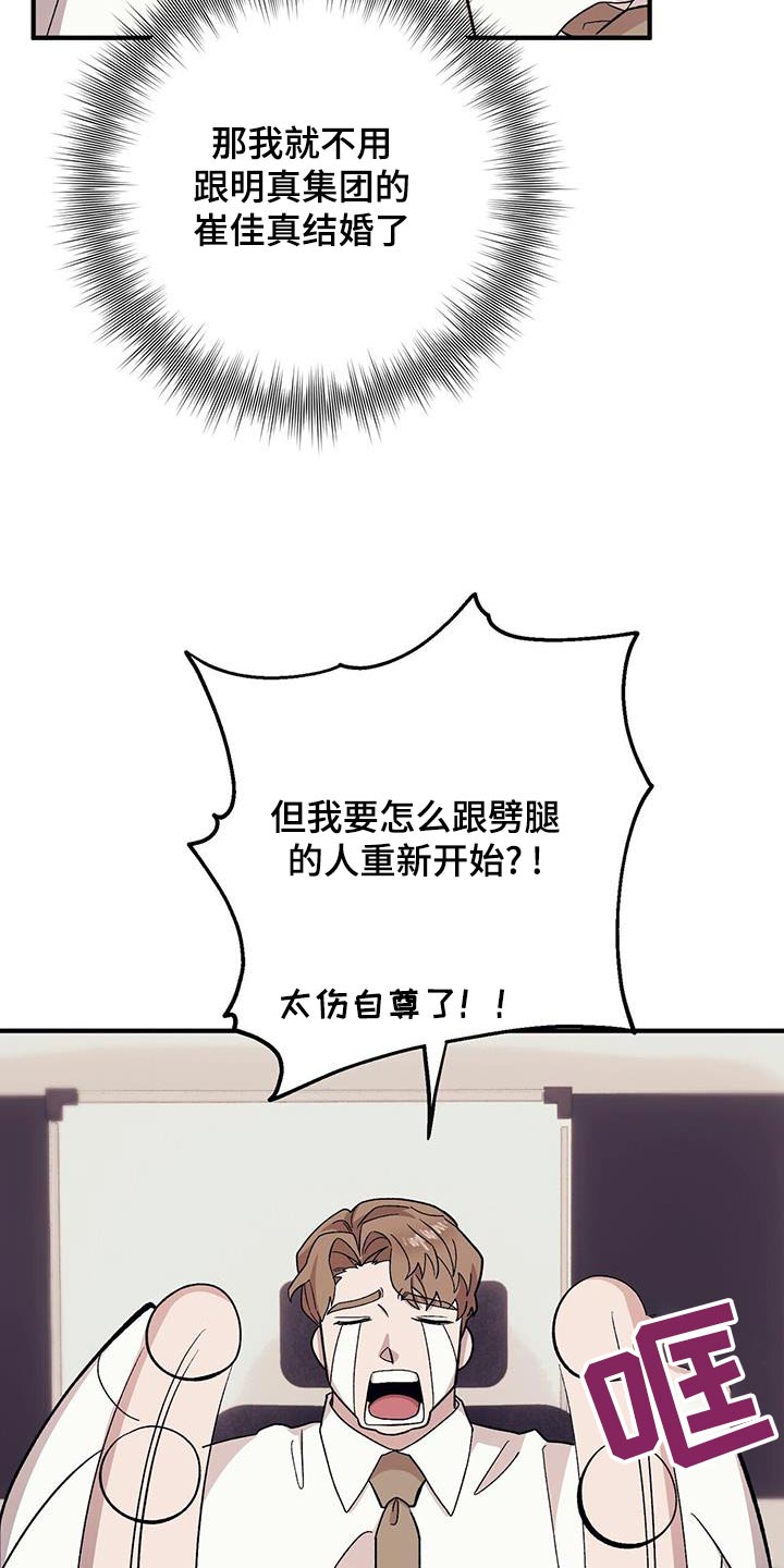 第101章：【第二季】抓狂20