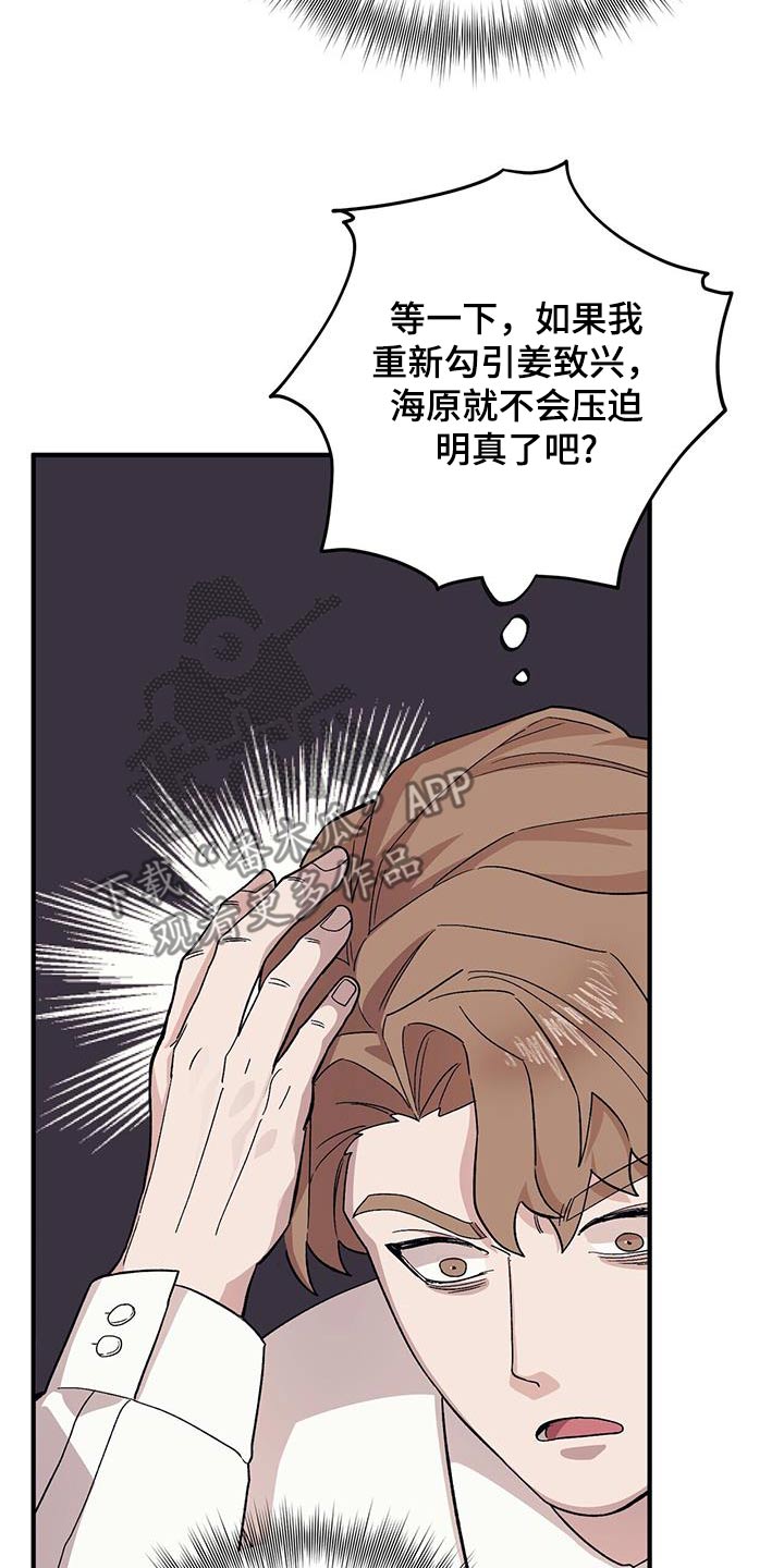 第101章：【第二季】抓狂19