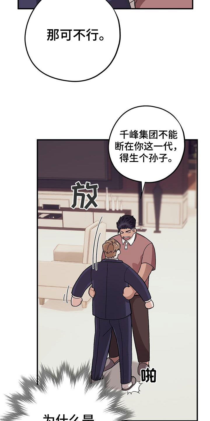 第99章：【第二季】谁说的谁负责4