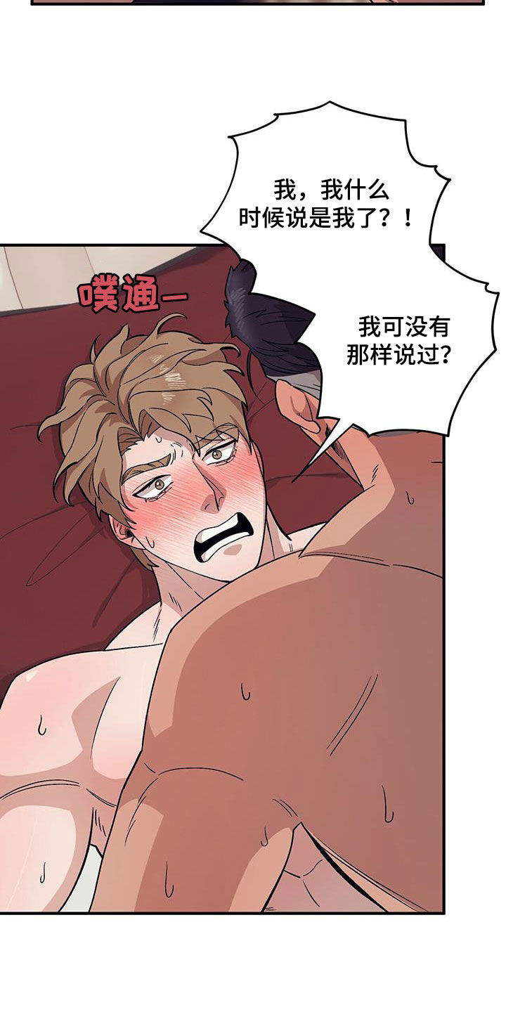第99章：【第二季】谁说的谁负责33