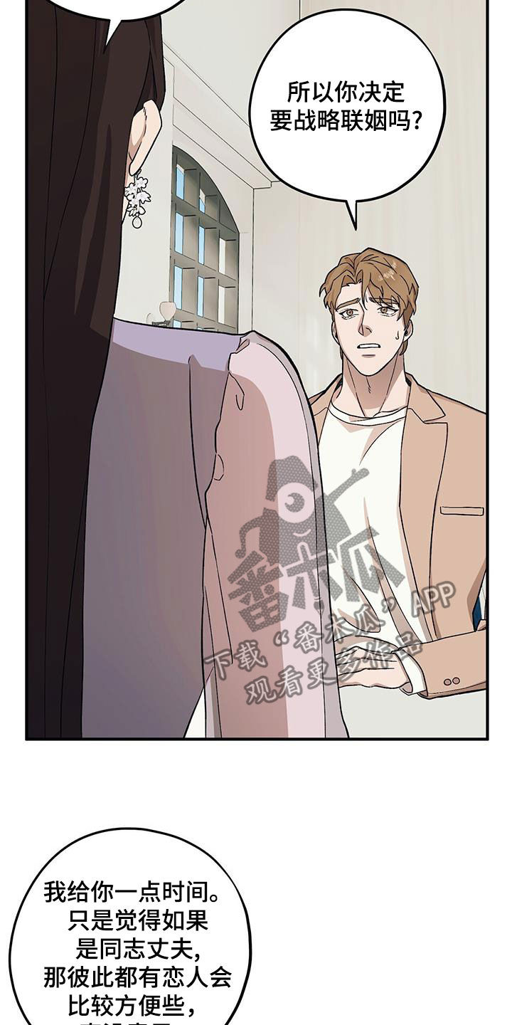 第97章：【第二季】逼婚5