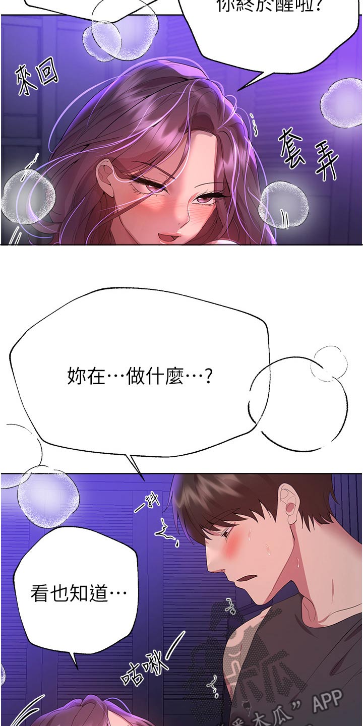 第108章：有喜欢的人17