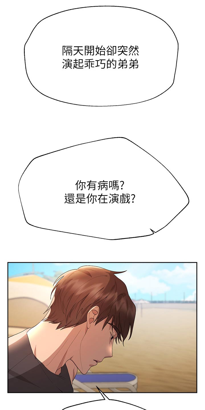 第103章：打闹3