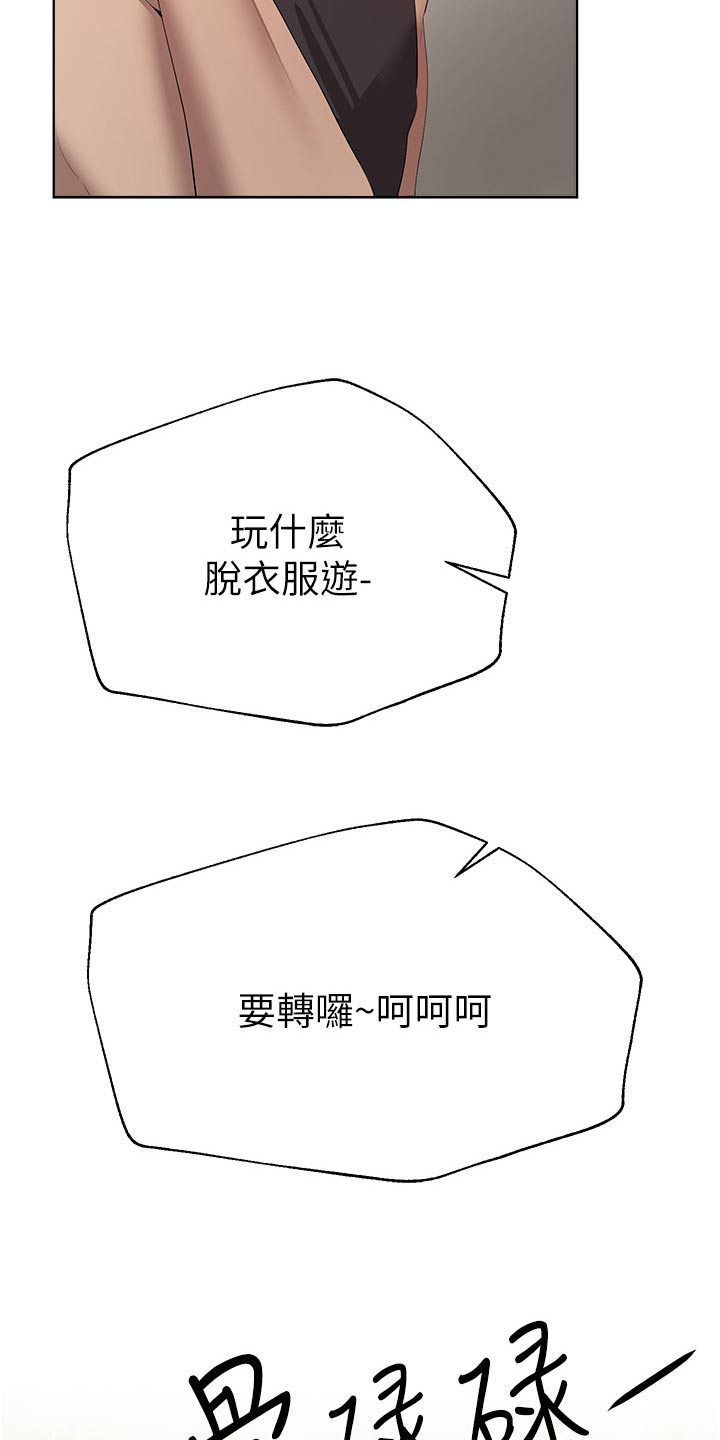 第106章：游戏16