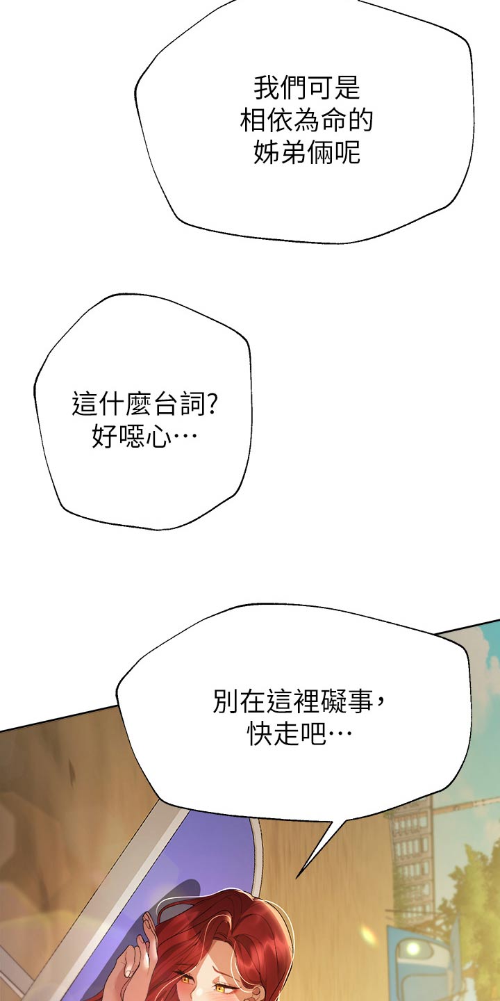 第103章：打闹8