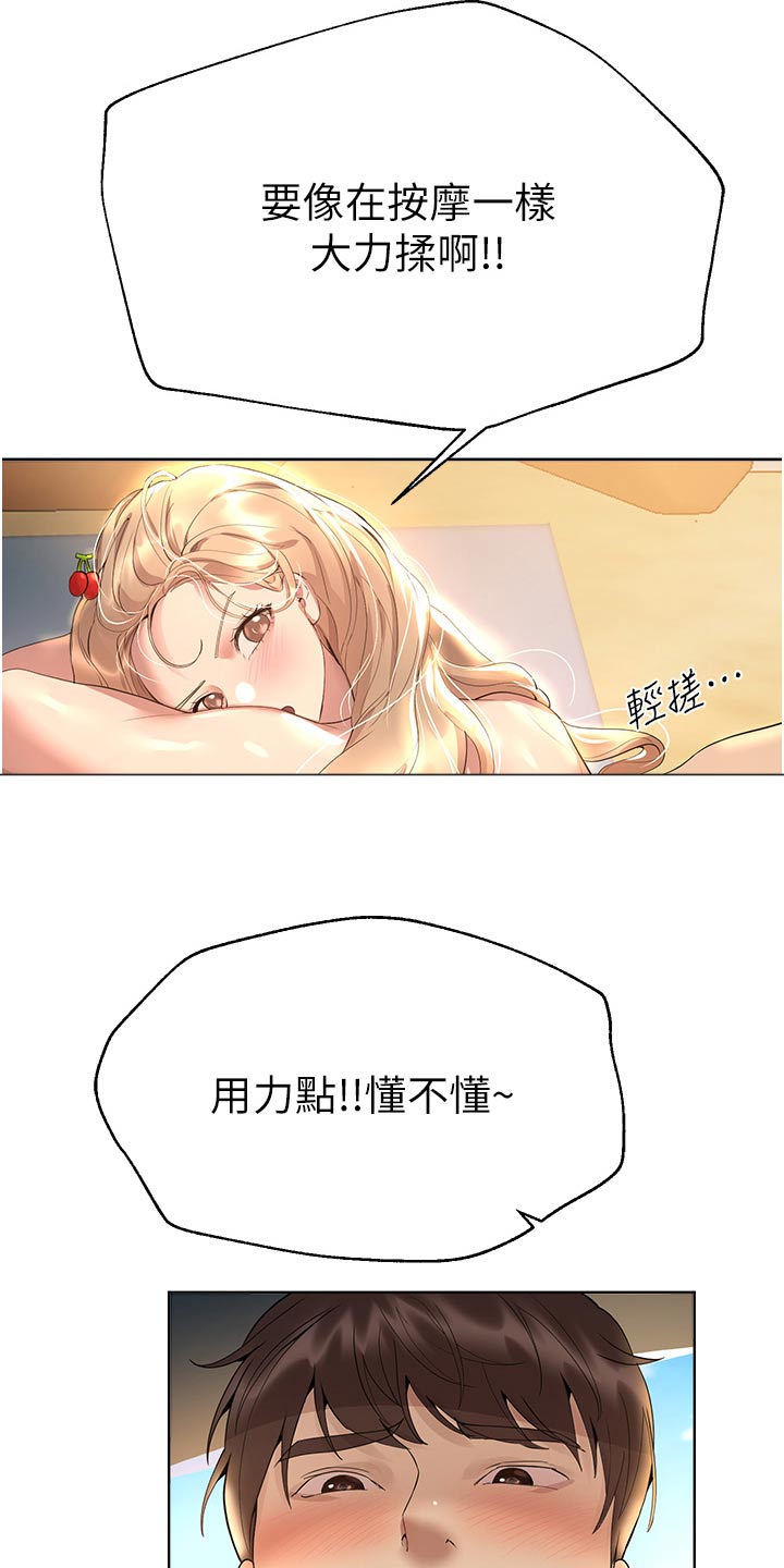 第112章：讨欢心9