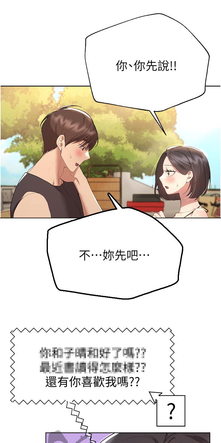 第104章：你先说25