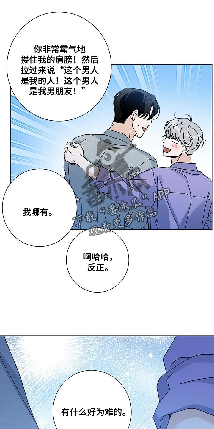 第127章：【第二季】让你心动22