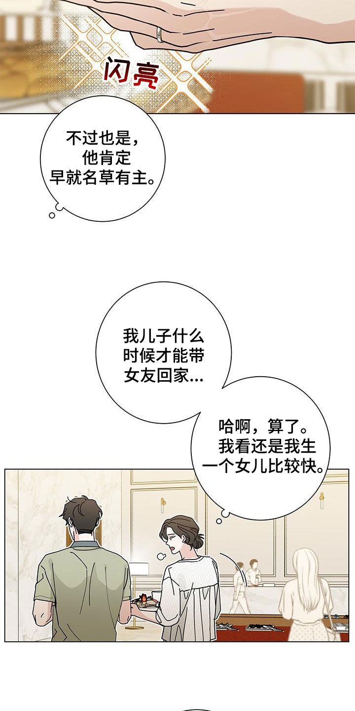 第133章：【第二季】偶遇23