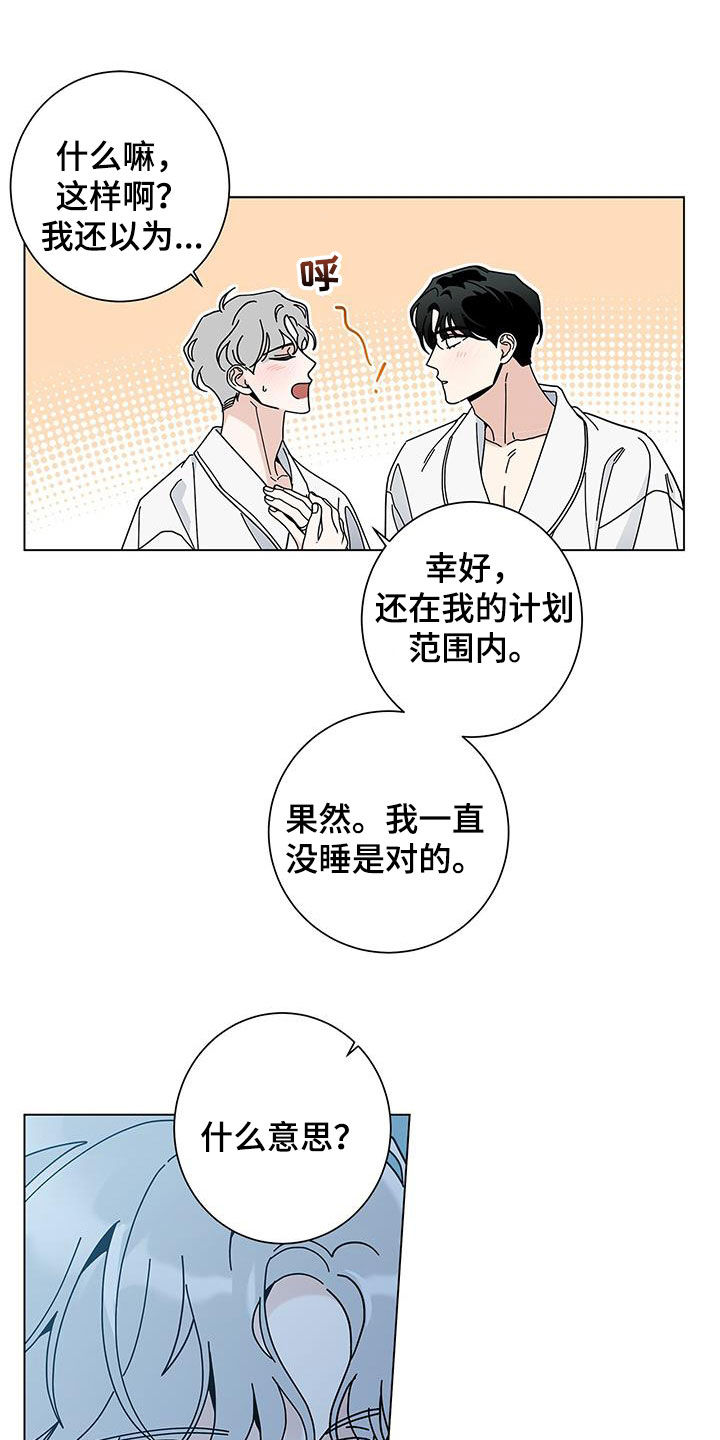 第133章：【第二季】偶遇9