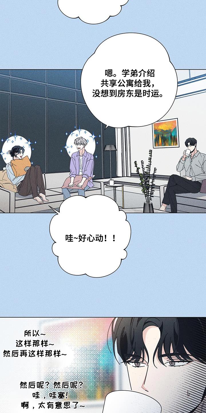 第127章：【第二季】让你心动11