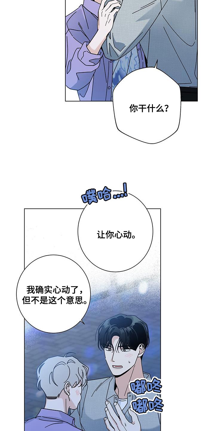 第127章：【第二季】让你心动28
