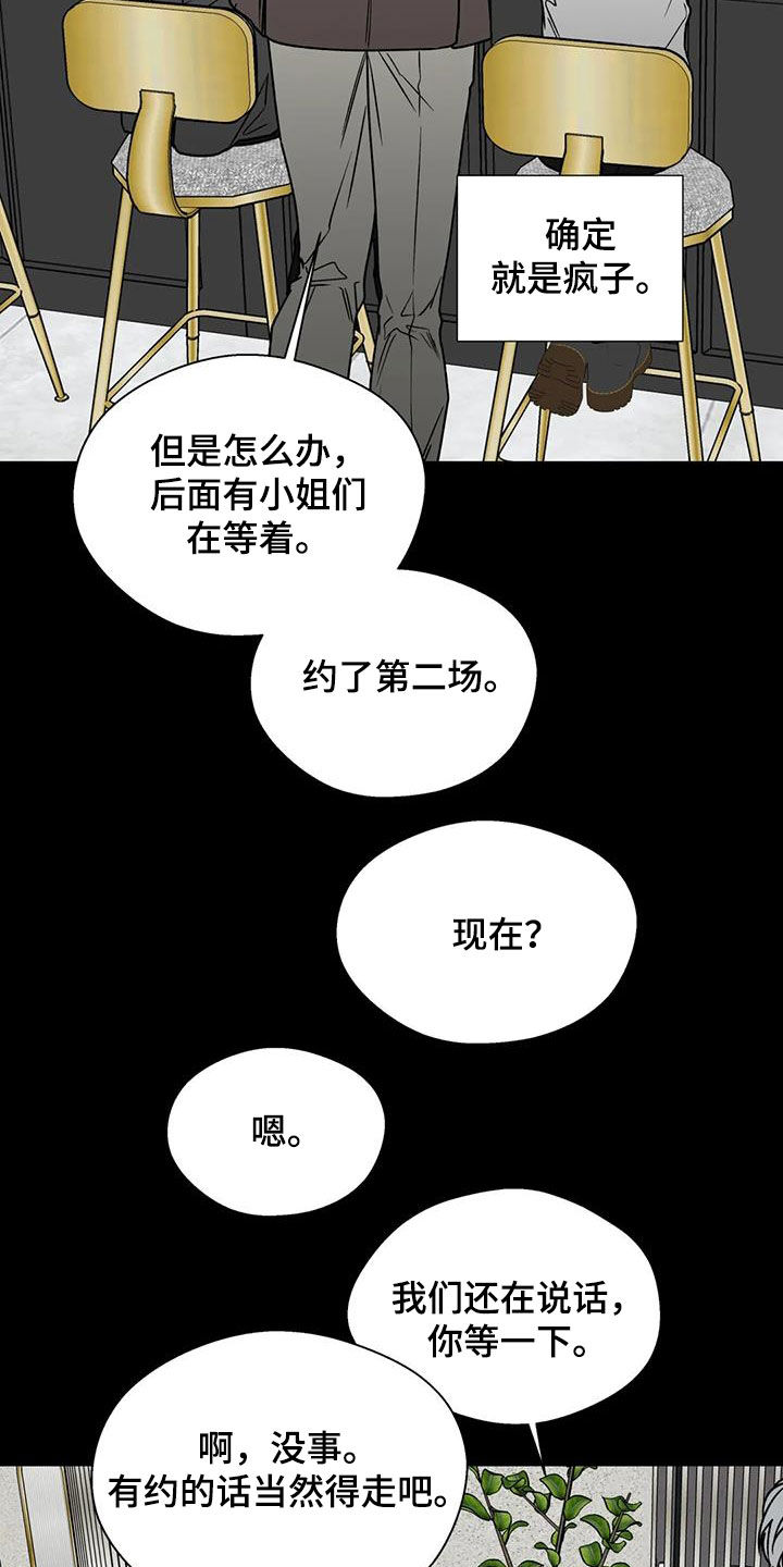第117章：没眼力见的人15