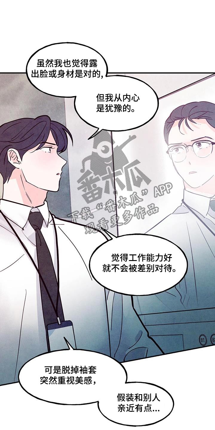第108章：【第二季】想改变23