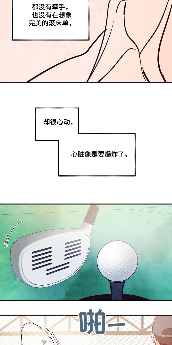 第106章：【第二季】高尔夫6
