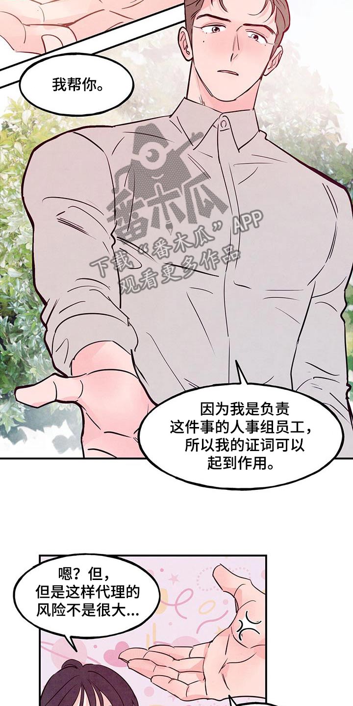 第109章：【第二季】我帮你18