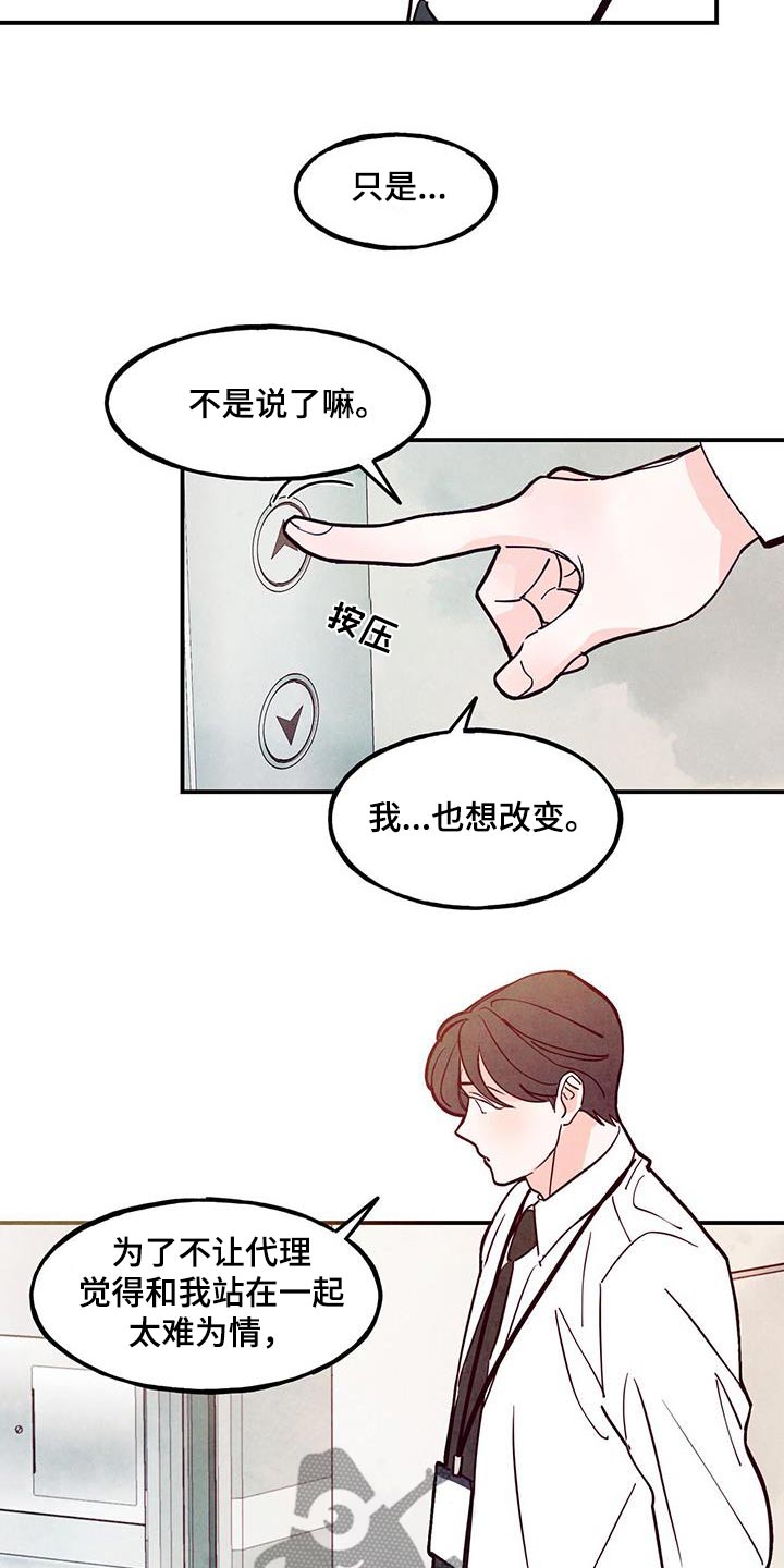 第108章：【第二季】想改变20