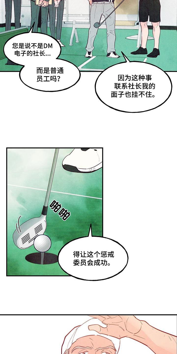 第106章：【第二季】高尔夫15