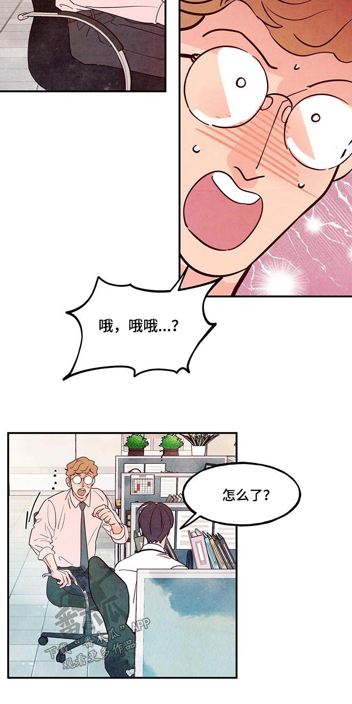 第107章：【第二季】你怎么了21