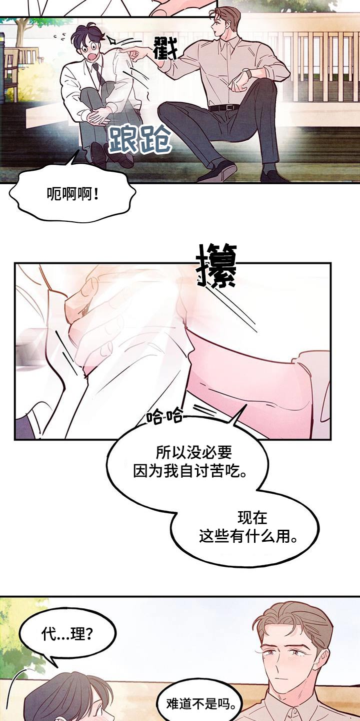 第109章：【第二季】我帮你10