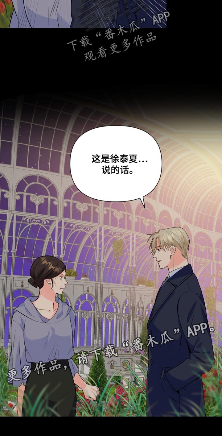 第133章：【第二季】失望的儿子14