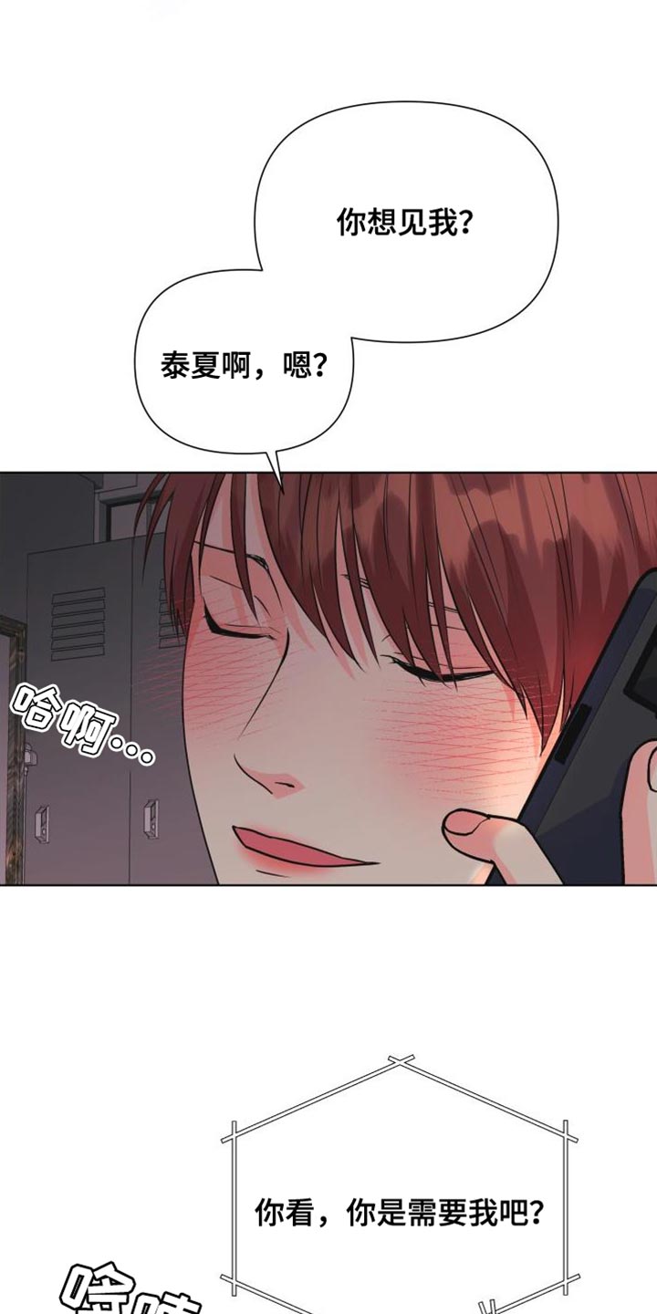 第135章：【第二季】你需要我15