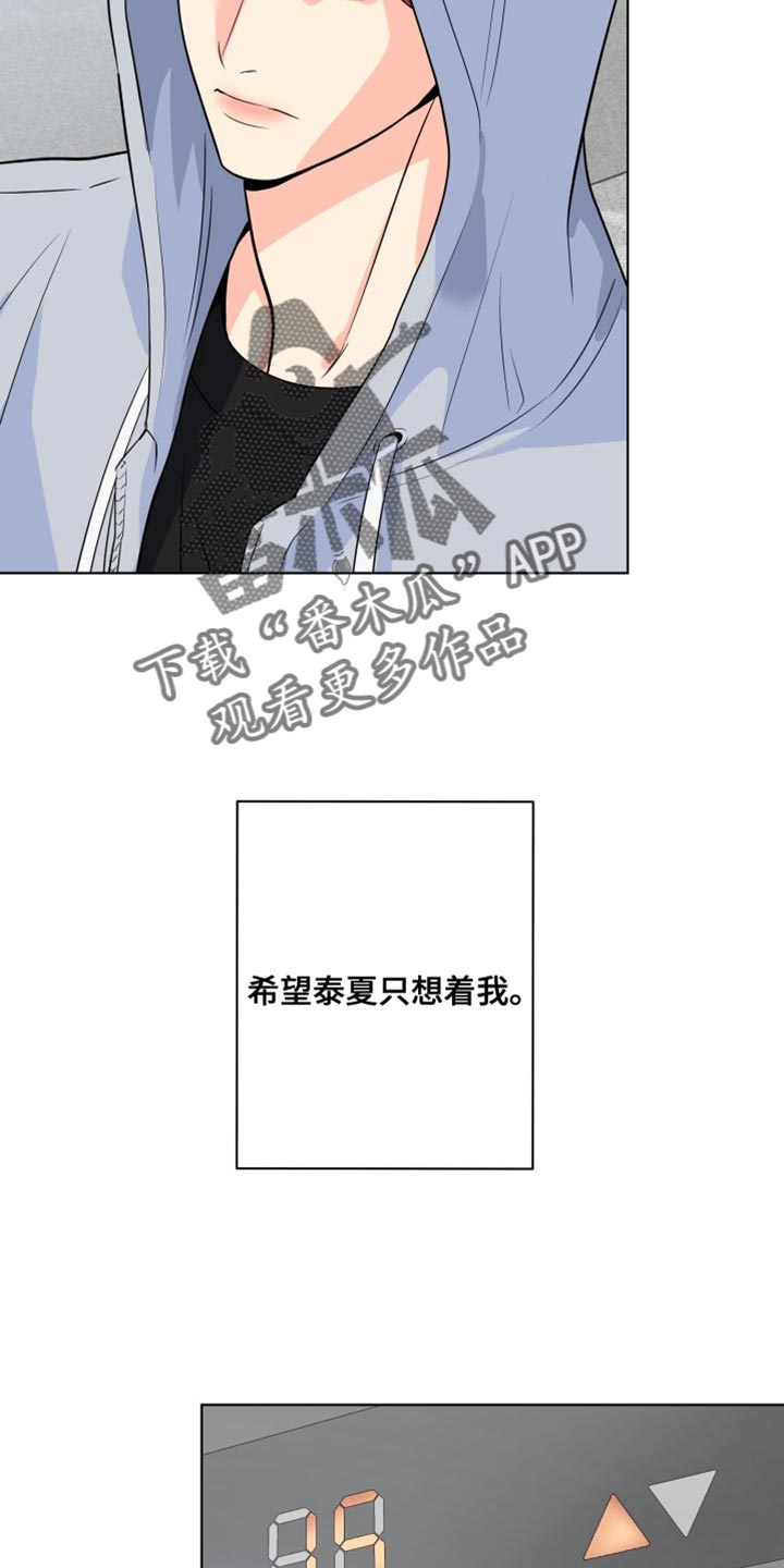 第137章：【第二季】只能想着我10