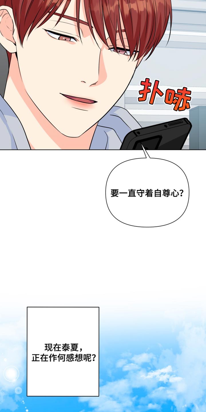 第137章：【第二季】只能想着我7