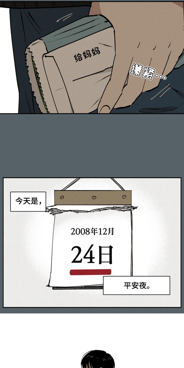 第40章：平安夜1