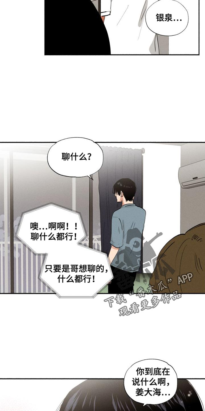第47章：有点烦呢（第一季完结）25