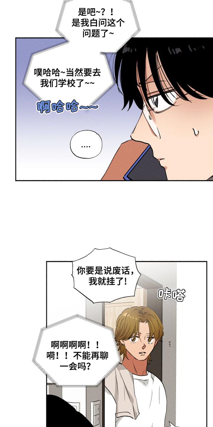 第47章：有点烦呢（第一季完结）24