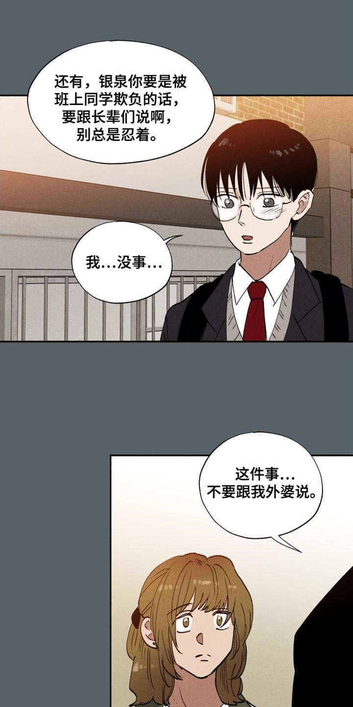 第45章：超乎友情的感情3