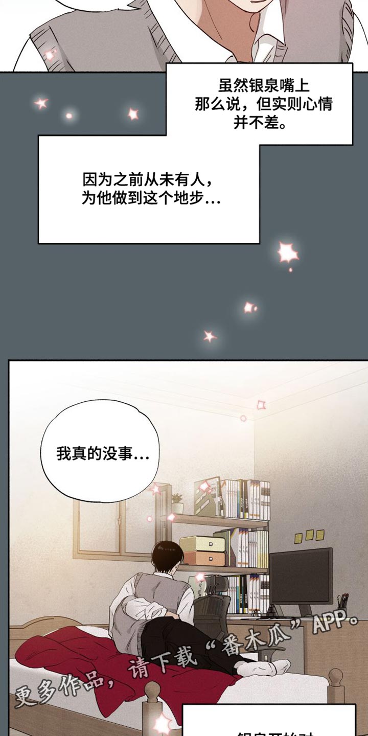 第45章：超乎友情的感情16