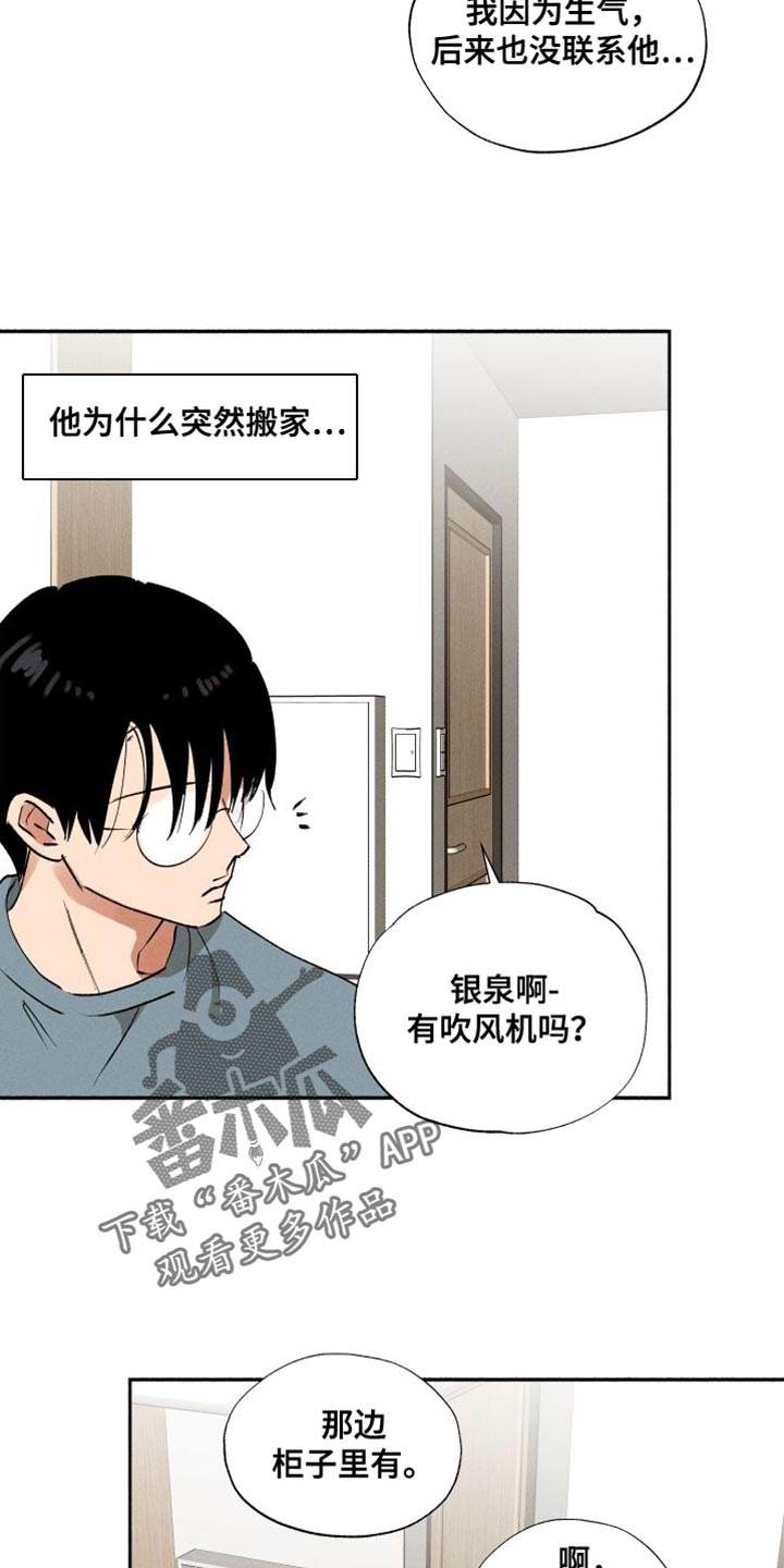 第47章：有点烦呢（第一季完结）20