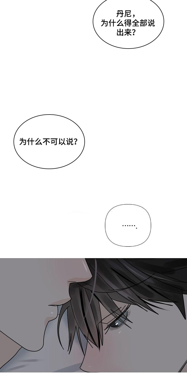 第97章：【第三季】骗不过你了20