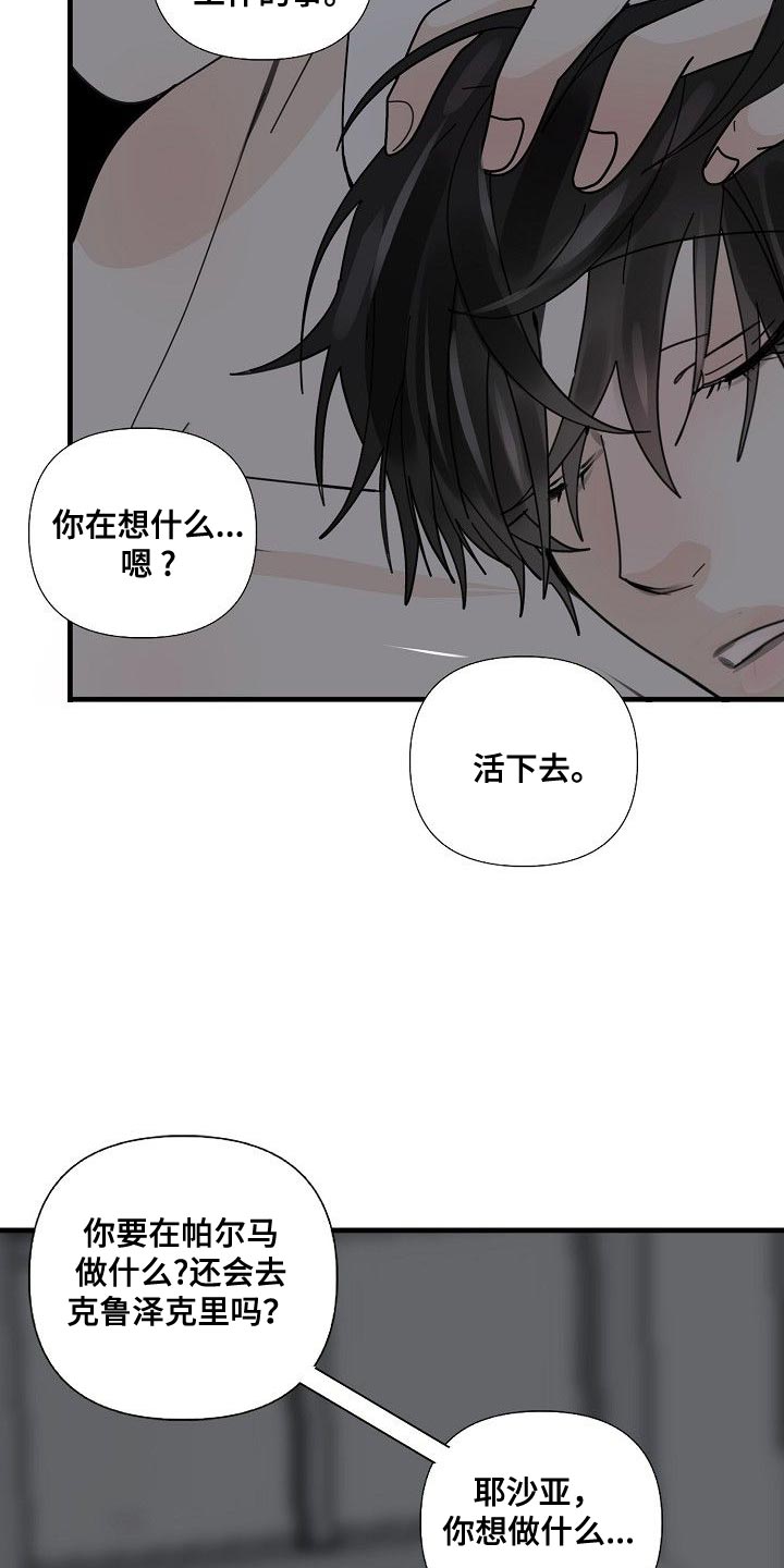 第97章：【第三季】骗不过你了18