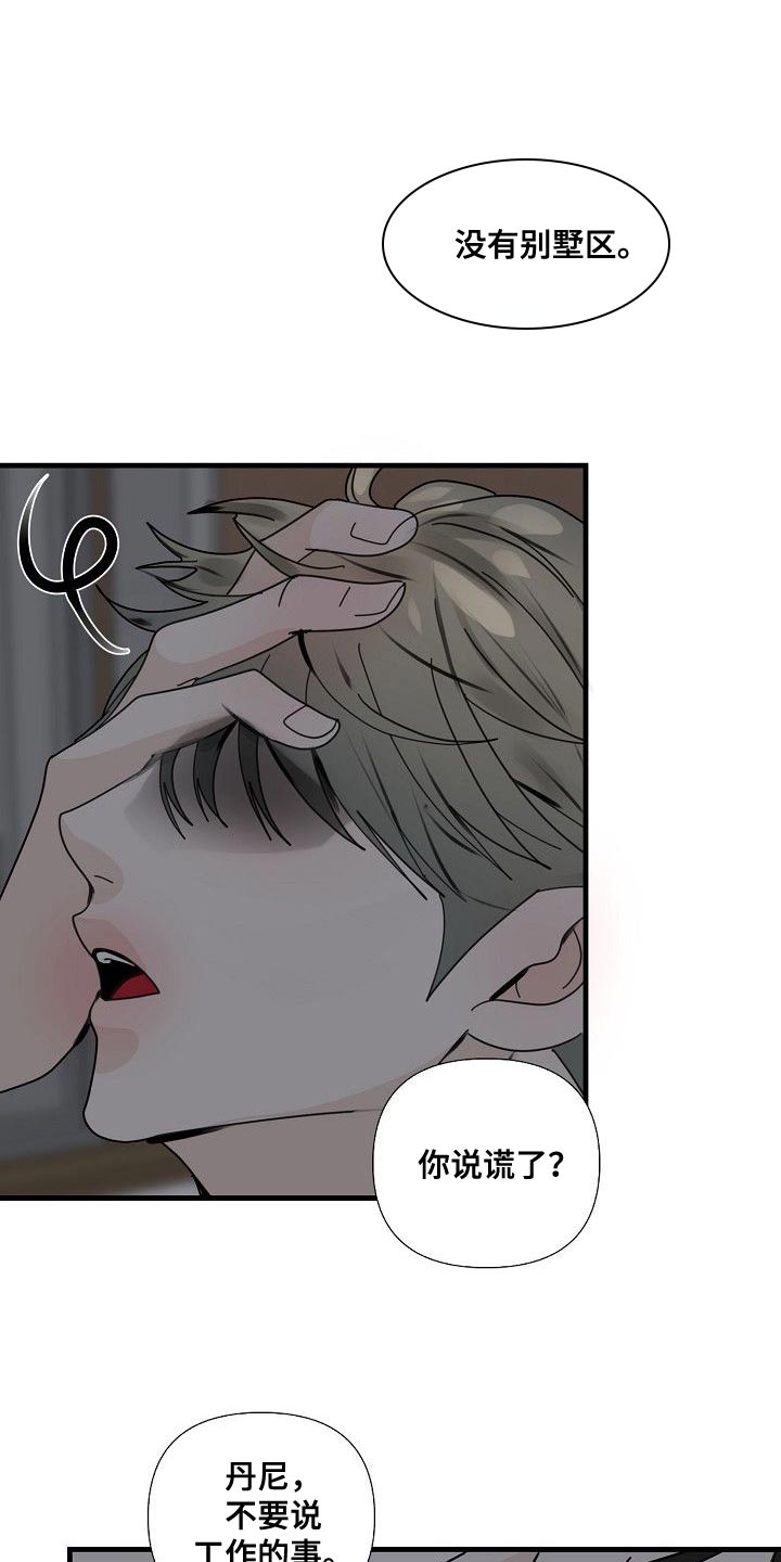 第97章：【第三季】骗不过你了17